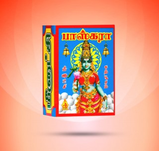 BHASKARA MEENACHI CAMPHOR BOX